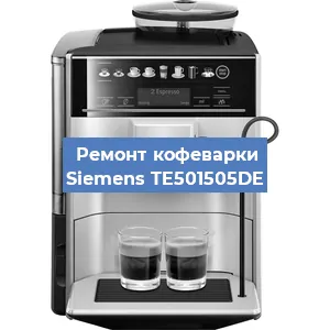 Чистка кофемашины Siemens TE501505DE от кофейных масел в Ростове-на-Дону